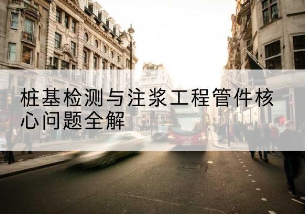 卧龙声测管常用规格有哪些？-桩基检测与注浆工程管件核心问题全解